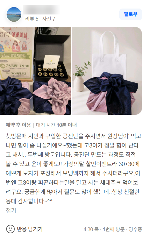 공진단 후기