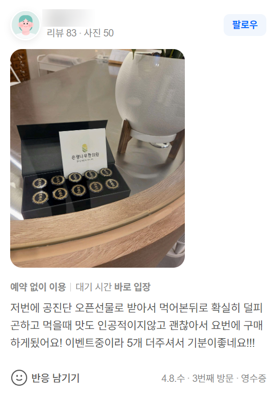 공진단 후기