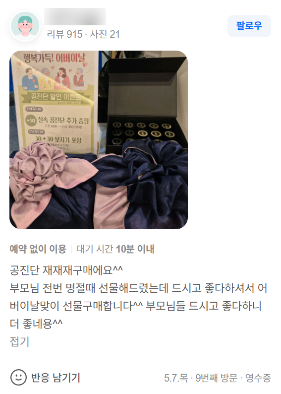 공진단 후기